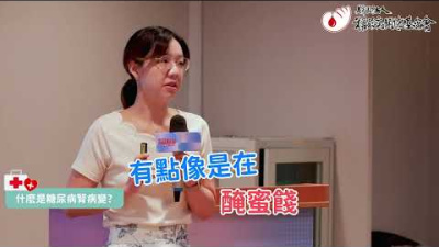 Embedded thumbnail for 【2025公益講座】控糖不忘保心腎蛋白尿少更安全_不僅要控糖還要顧心腎