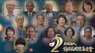 Embedded thumbnail for 糖尿病關懷基金會【25周年紀念】短片