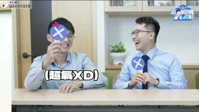 Embedded thumbnail for 【超NG診間】EP 5